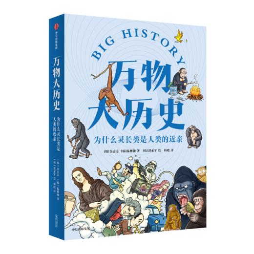 万物大历史-生命篇 商品图3