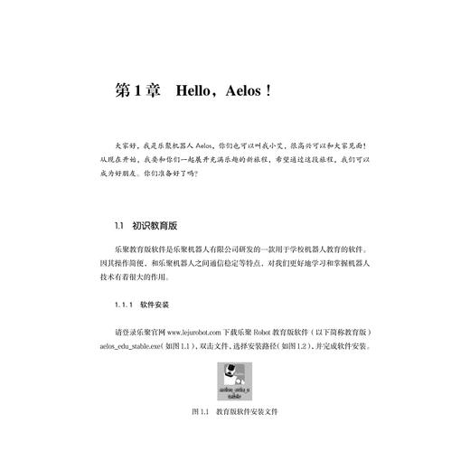 仿人机器人专业教程  技术篇/冷晓琨/黄剑锋/杨金/徐枫/李琦/浙江大学出版社 商品图1