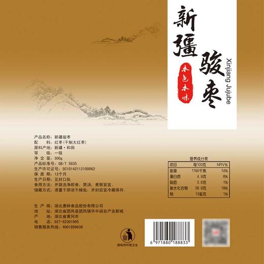 楚三源新疆骏枣300g 商品图2