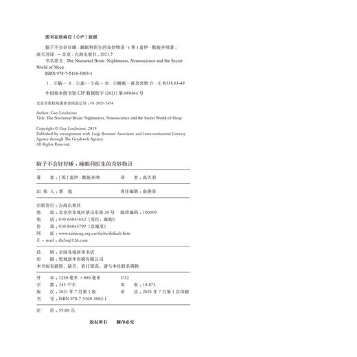 (仓发) 脑子不会好好睡 : 睡眠科医生的奇妙物语/台海出版社/盖伊·勒施齐纳/9787516830031 商品图5