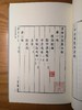 柳河东集(传古楼景印共8册明三径草堂本)(精)/四部要籍选刊/柳宗元/责编:蔡帆/总主编:蒋鹏翔/校注:(明)蒋之翘/浙江大学出版社 商品缩略图5