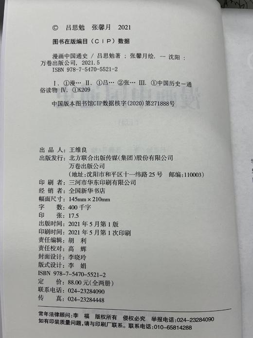 漫画中国通史（全两册）丨真正再现中国从远古文明到现在的历史 商品图6