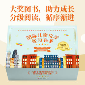 【新版本】国际儿童文学经典书系（全10册）