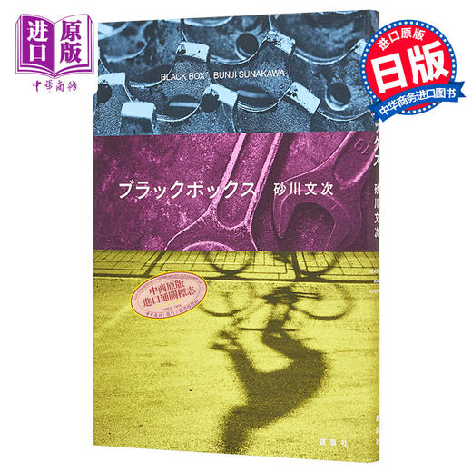 【中商原版】黑盒子 砂川文次 第166回芥川奖获奖 日文原版 ブラックボックス 文学界新人奖 市街战 商品图0