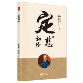 定慧初修（2022版）
