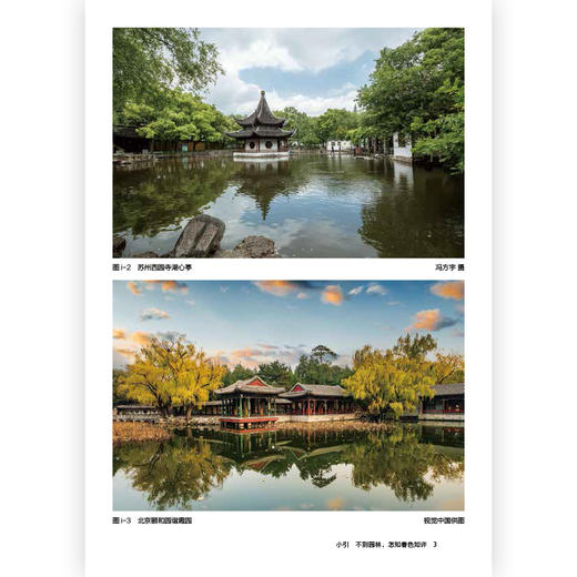 后浪正版 园林漫步 商品图4