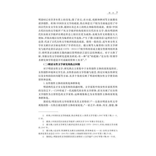 脂粉英雄——明清环太湖流域文学家族女性群体研究/娄欣星/责编:吕倩岚/浙江大学出版社 商品图4