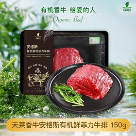【小区直配】国产新疆天莱香牛安格斯有机鲜菲力牛排A