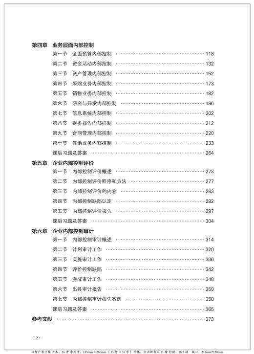 企业内部控制/章国标/责编:马一萍/浙江大学出版社 商品图2
