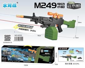 M249锂电版电动水枪M303