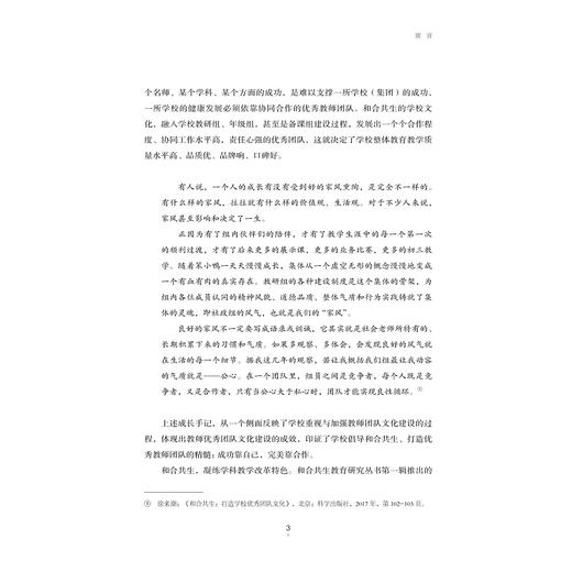 和趣科学/和合共生教育研究丛书/课程创生研究丛书/湖州四中科学团队|责编:马一萍|总主编:徐来潮/沈旦/浙江大学出版社 商品图3