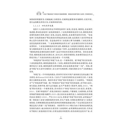 金融创新与可持续发展若干重大问题探究/章和杰/浙江大学出版社 商品图3