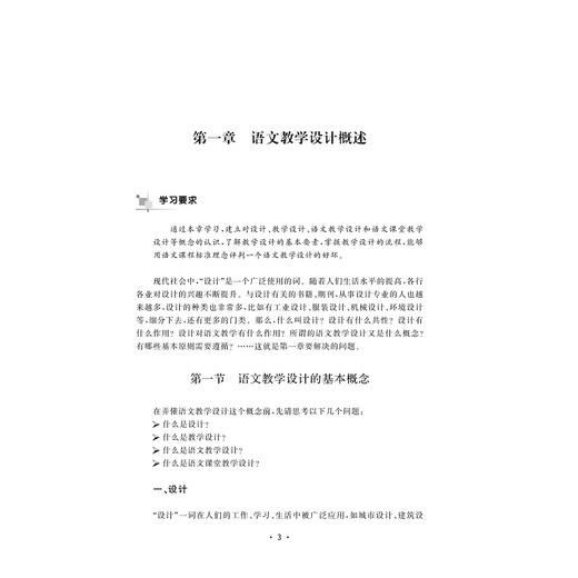 语文教学设计与技能训练(浙江省普通高校十三五新形态教材)/路冬梅|责编:葛娟/浙江大学出版社 商品图5