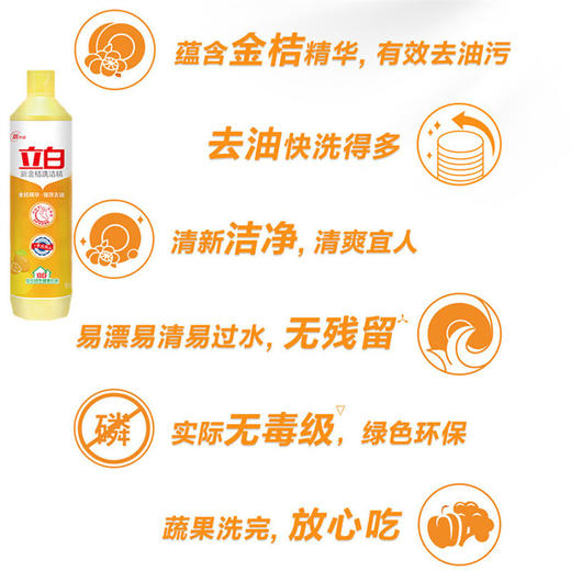 立白 新金桔洗洁精500g*2瓶 408g*2瓶去油渍不伤手果蔬餐具通用小瓶洗洁精 商品图7