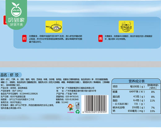 广州酒家利口福虾饺/1包（20g*8个）生产日期：25年10月 商品图4
