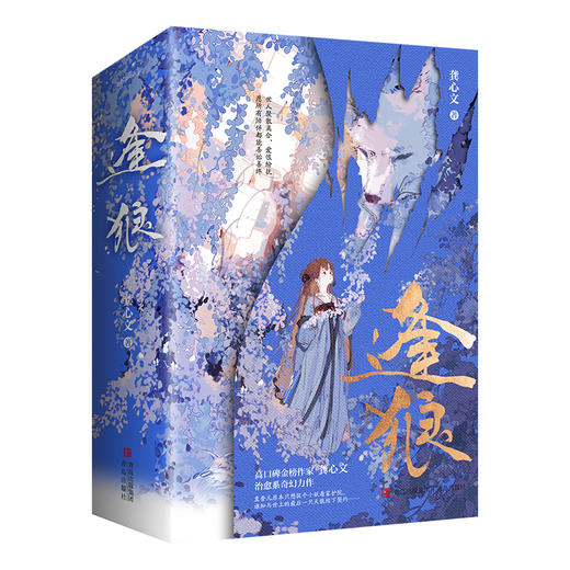 逢狼(全3册) 商品图0