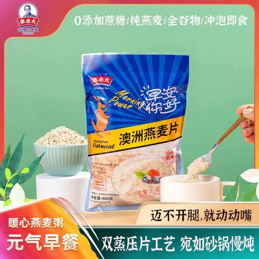 秦老太400g燕麦 商品图0