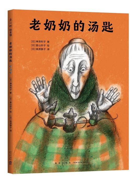 老奶奶的汤匙 商品图0