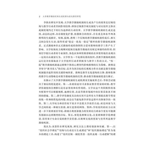 大学教学激励机制生成机理与优化路径研究/李侠|责编:钱济平/余健波/浙江大学出版社 商品图2