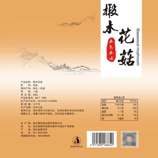 楚三源椴木花菇200g 商品图2