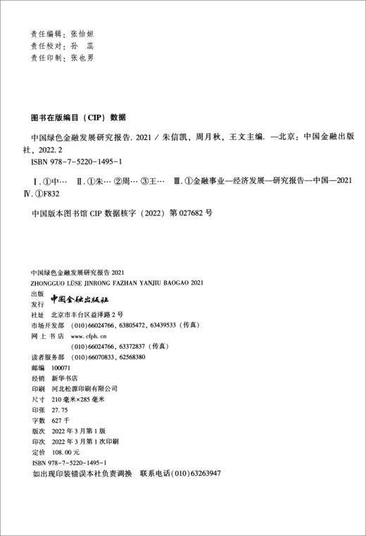 中国绿色金融发展研究报告2021 商品图1