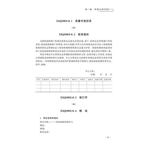检验检测机构资质认定管理体系文件编写应用指南/曾士典/林梅芬/余向华/浙江大学出版社 商品图1