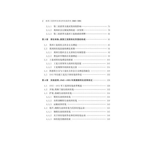 英国工党国有化理论和实践研究：1945-1951/高永/责编:余健波/浙江大学出版社 商品图2
