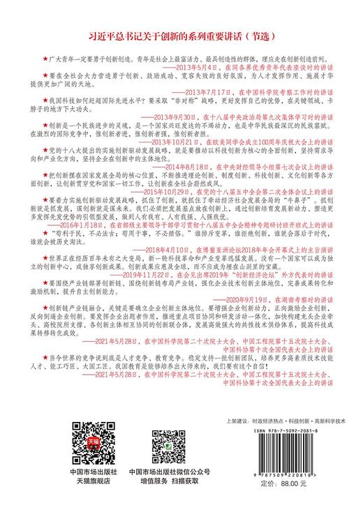 (仓发) 践行五大发展理念  全面建设创新中国：中国创新驱动发展战略报告/中国市场出版社/姜江，邱灵，等/9787509220818 商品图2