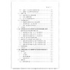 企业-顾客在线互动对新产品开发绩效的影响研究/聂津君/浙江大学出版社 商品缩略图3