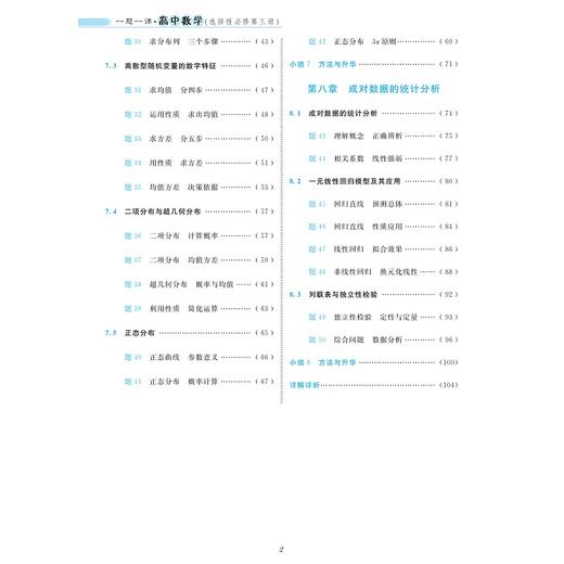 一题一课.高中数学.选择性必修第三册/郑日锋/浙江大学出版社 商品图3