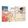未读·生活家：探索美食套装 商品缩略图0