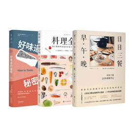 未读·生活家：探索美食套装