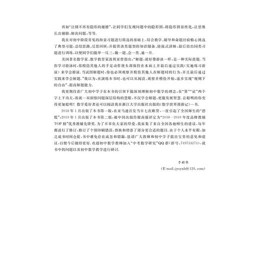 于新华中考数学16讲（教研新思考第五版）/于新华/浙江大学出版社/九年级/中考复习 商品图2