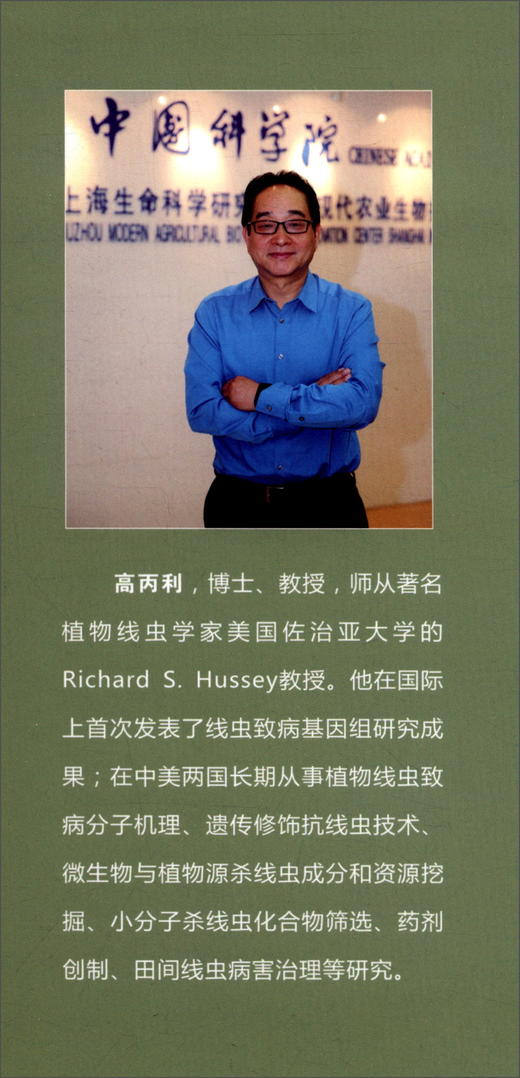 (仓发) 植物线虫综合治理概论/中国农业科学技术出版社/高丙利/9787511652720 商品图0