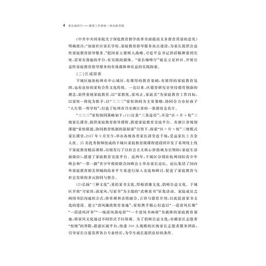 家长咖啡厅——德育工作家校一体化新思路/唐西胜/沈洪|责编:吴伟伟/浙江大学出版社 商品图4