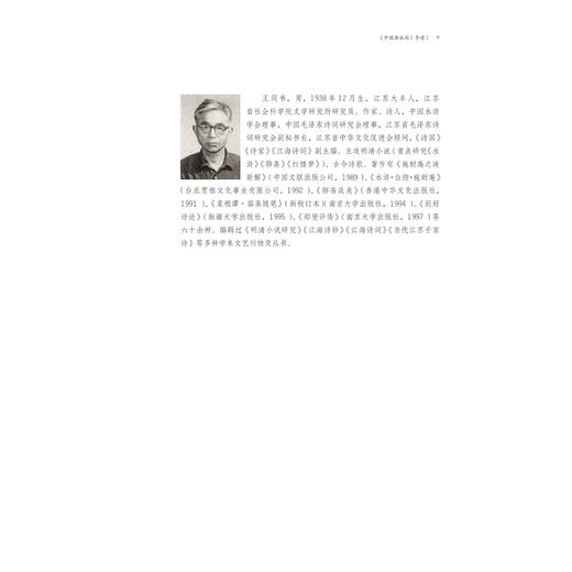 中国画派论/周积寅/责编:陈丽芳/施马琪/浙江大学出版社 商品图4