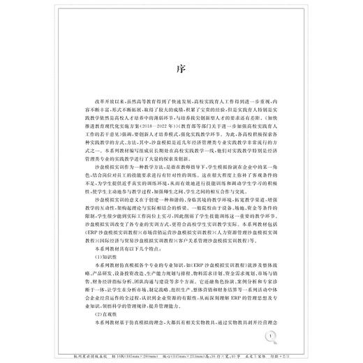 ERP沙盘模拟实训教程(沙盘模拟系列教材浙江省普通高校十三五新形态教材)/蒋定福/刘蕾/浙江大学出版社 商品图1