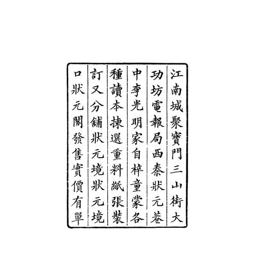 状元阁蒙学丛书(第2辑共3册)/千家诗/唐诗三百首/宋元明诗/诗品注释/浙江大学出版社/王星/责编:吴庆/总主编:王星 商品图1