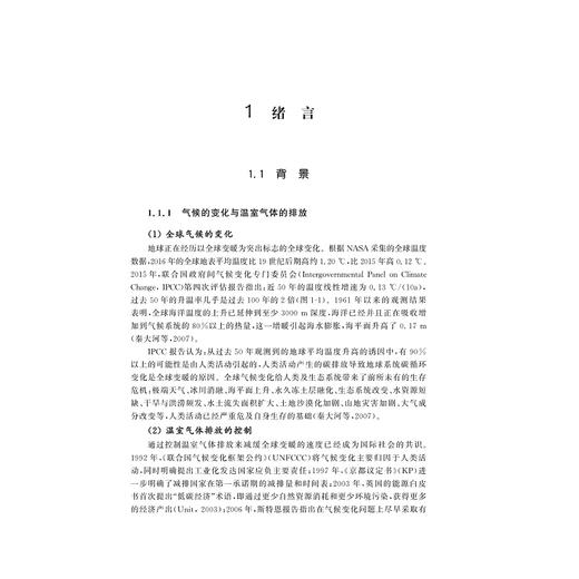 低碳生态乡村评价——以长三角地区乡村为例/罗晓予/浙江大学出版社 商品图3