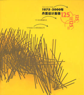 《1875-2000年丹麦设计集锦》