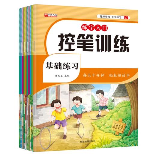 练字入门控笔训练全10册 商品图0