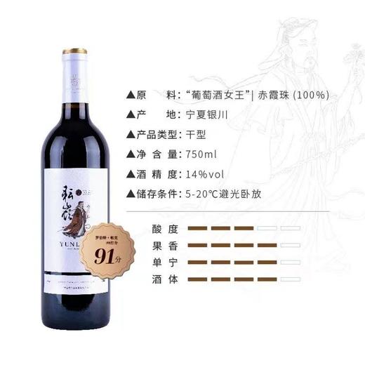 宁夏贺兰山东麓·耘岭·庄主典藏2016干红葡萄酒 商品图1