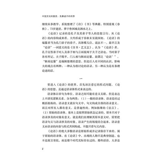 中国文化的基质：先秦诸子的世界(精)/近思录/张涅/责编:宋旭华/浙江大学出版社 商品图5