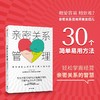 (仓发) 亲密关系管理 如何理性应对亲密关系中的冲突 陈历杰 著 黄伟强 赵昱鲲 张宏杰 知乎大V Sean Ye跨界联袂力荐/中信出版集团/陈历杰/9787521723052 商品缩略图0
