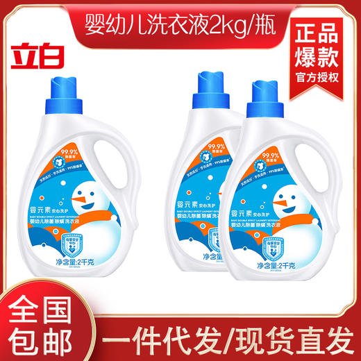 立白 婴元素婴幼儿洗衣液2kg/瓶 商品图0