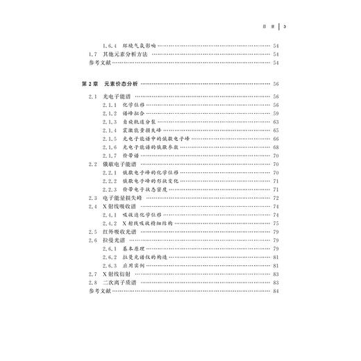 光电材料表征技术/季振国/浙江大学出版社/光电仪器 商品图3