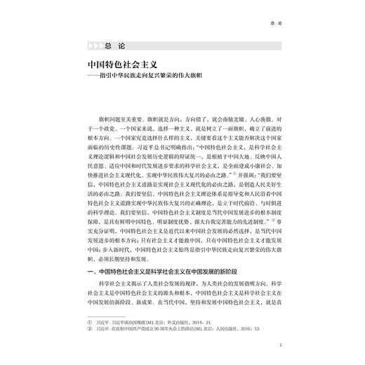 中国特色社会主义理论与实践专题新修/陈正良|责编:葛娟/浙江大学出版社 商品图1