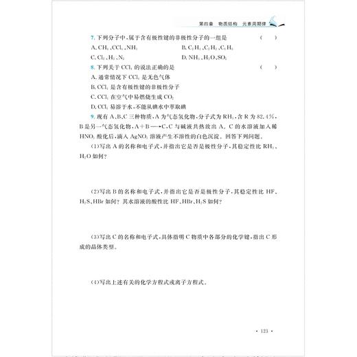 新版 一题一课高中化学必修一刘艳良新教材 浙大优学化学高一同步练习册复习资料同步辅导书浙江大学出版社必修1 商品图3