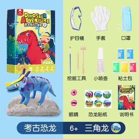 恐龙化石考古粘土套装-三角龙KL009
