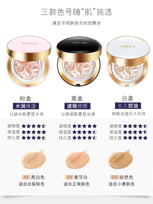 爱敬爱纪二十之精华遮瑕持妆粉底21#SPF50+ 商品图1